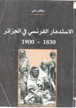 الاستدمار الفرنسي في الجزائر 1830-1900