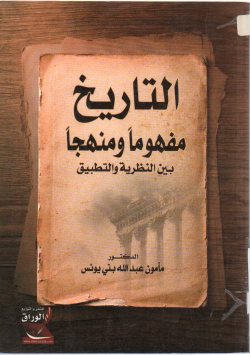 التاريخ