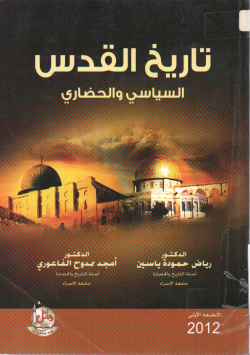 تاريخ القدس
