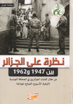 نظرة على الجزائر