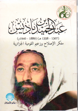 عبد الحميد بن باديس