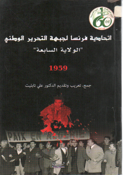 اتحادية فرنسا لجبهة التحرير الوطني