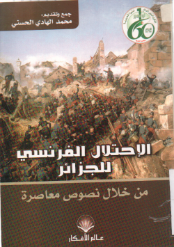 الإحتلال الفرنسي للجزائر