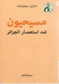 مسيحيون