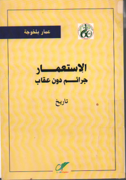 الإستعمار