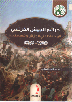 جرائم الجيش الفرنسي