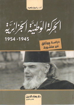 الحركة الوطنية الجزائرية 1945 -1954