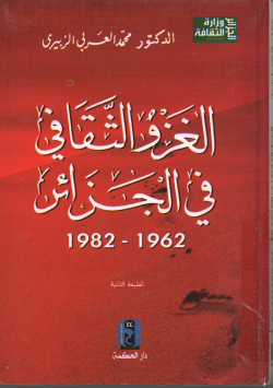 الغزو الثقافي في الجزائر