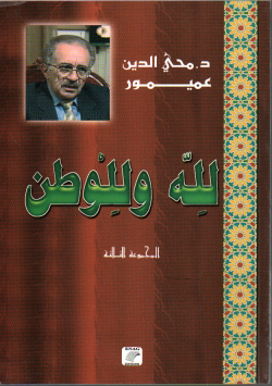 لله و للوطن