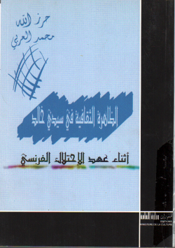 الظاهرة الثقافية في سيدي خالد أثناء عهد الاحتلال الفرنسي