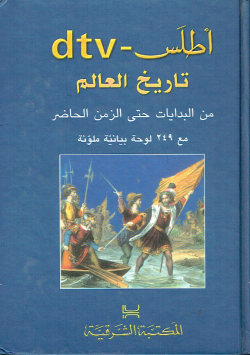 أطلس - dtv