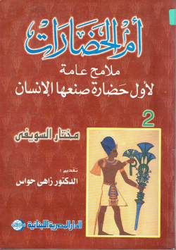 أم الحضارة