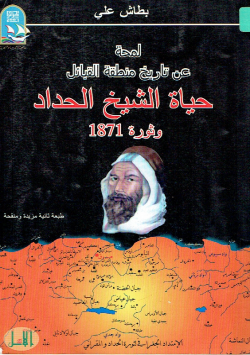 لمحة عن تاريخ منطقة القبائل