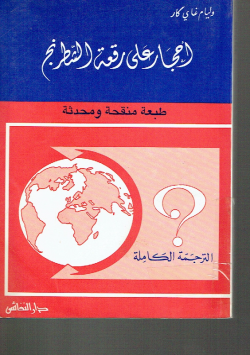 أحجار على رقعة الشطرنج