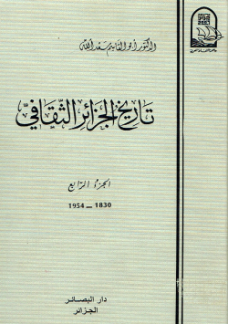 تاريخ الجزائر الثقافي