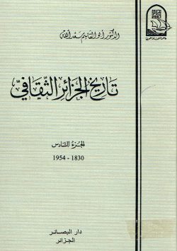 تاريخ الجزائر الثقافي