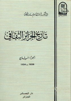 تاريخ الجزائر الثقافي