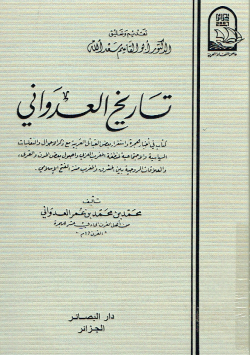 تاريخ العدواني