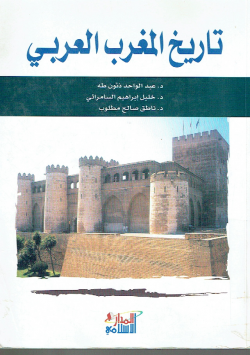 تاريخ المغرب العربي