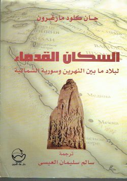 السكان القدماء