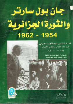 جان بول سارتر و الثورة الجزائرية