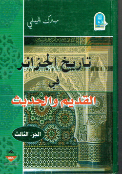 تاريخ الجزائر في القديم والحديث