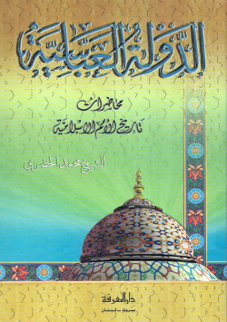 الدولة العباسية