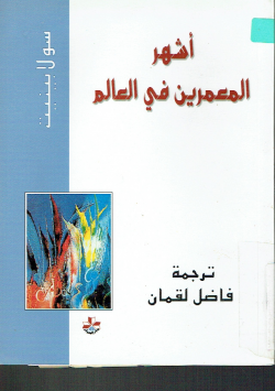 أشهر المعمرين في العالم