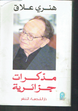 مذكرات جزائرية