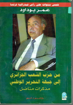 من حزب الشعب الجزائري إلى جبهة التحرير الوطني