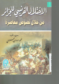 الإحتلال الفرنسي للجزائر