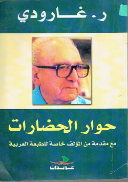 حوار الحضارات