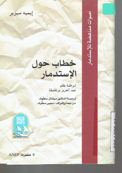 خطاب حول الإستدمار