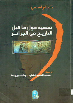 تمهيد حول ما قبل التاريخ في الجزائر