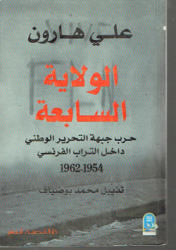 الولاية السابعة