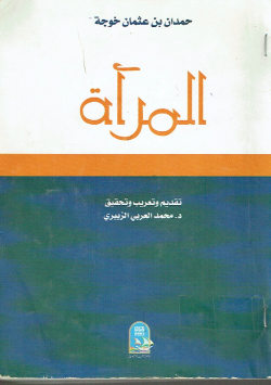 المرأة