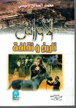 الأوراس