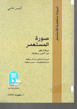 صورة المستعمر