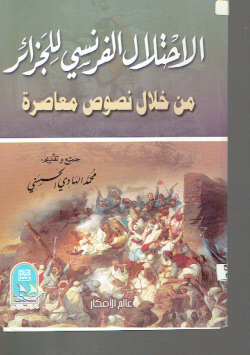 الإحتلال الفرنسي للجزائر