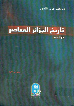 تاريخ الجزائر المعاصر
