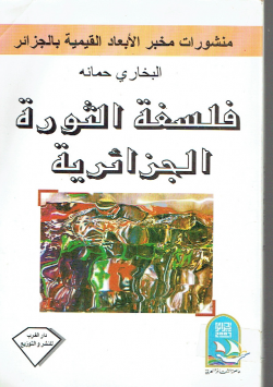 فلسفة الثورة الجزائرية