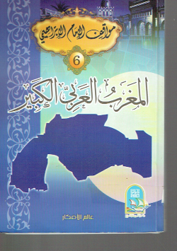 المغرب العربي الكبير