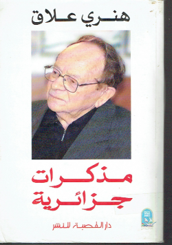 مذكرات جزائرية