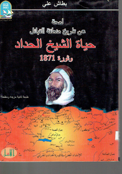 لمحة عن تاريخ منطقة القبائل