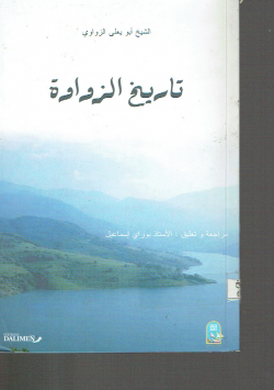 تاريخ الزواوة