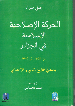 الحركة الإصلاحية الإسلامية في الجزائر