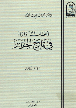 أبحاث و أراء في تاريخ الجزائر