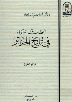 أبحاث و أراء في تاريخ الجزائر