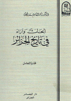 أبحاث و أراء في تاريخ الجزائر