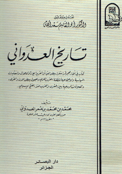 تاريخ العدواني